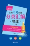 2020上海中考试题分类汇编  物理  二模