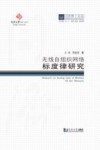 无线自组织网络标度律研究