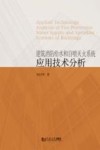 建筑消防给水和自喷灭火系统应用技术分析