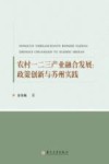 农村一二三产业融合发展