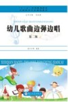 幼儿歌曲边弹边唱