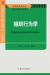 组织行为学封面