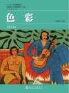 学前教育专业通用教材  色彩