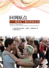 回到原点 竞技拉丁舞的原始足迹封面