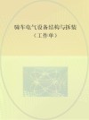 汽车电气设备结构与拆装学习评价