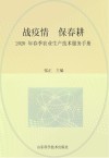 战疫情  保春耕封面