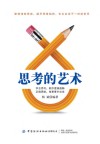 思考的艺术封面
