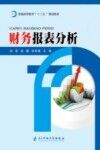 财务报表分析