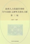 助理人力资源管理师