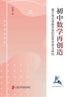 初中数学再创造