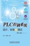 PLC控制系统设计、安装与调试