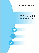 解剖学基础