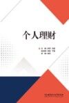 个人理财