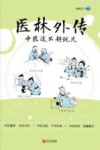 医林外传封面