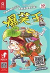 爆笑王  2019.10
