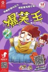 爆笑王  2019.12