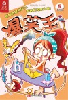 爆笑王  2019.5