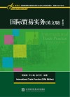 全国高等院校商务英语专业本科系列规划教材  商务知识子系列  新基点  国际贸易实务  英文版  第5版