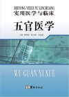 五官医学封面