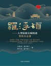 罗浮颂