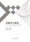影视节目策划封面