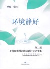 环境静好封面