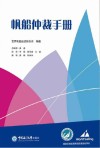 帆船仲裁手册封面