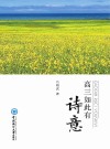 高三如此有诗意 封面