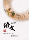 大学语文