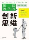 创新思维
