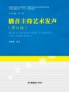 播音主持艺术发声