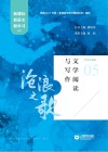 沧浪之歌  文学阅读与写作