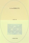 Python智能化开发