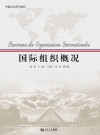 国际组织概况封面