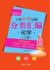 2021上海中考试题分类汇编·化学  二模
