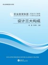设计三大构成封面