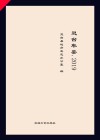 灵台年鉴  2019