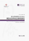 类视黄醇微乳体系的瞬态光化学和光生物学的研究