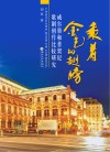 乘着金色的翅膀封面