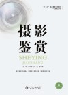摄影鉴赏封面