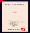 抱诚守真封面