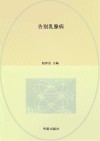 告别乳腺病封面