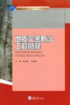 地质灾害防治工程勘察封面