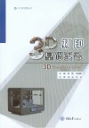 3D打印基础实务
