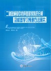 二穗短柄草中抗病基因家族的分析及机器学习预测方法研究