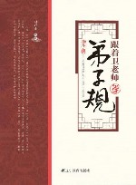 跟着卫老师学  弟子规