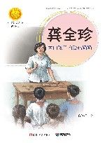 龚全珍：大山孩子的爱心奶奶