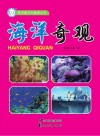 海洋奇观封面