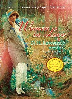 恋爱中的女人 英文版