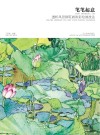 笔笔起意  透析风景钢笔画淡彩绘画技法
